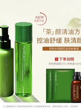 茶树水杨酸牛尔祛粉刺