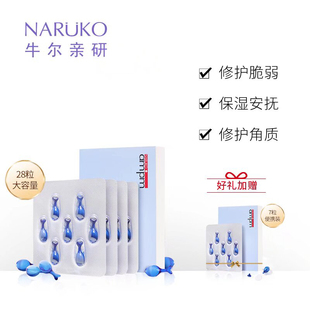 牛尔ampm角鲨烷修护精华油28粒舒缓平衡水油面部精华胶囊小鱼胶