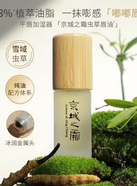 牛尔京城之霜柔滑植萃唇部精华油