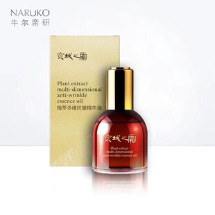 牛尔京城之霜植萃多维抗皱精华油30ml补水保湿按摩提拉紧致