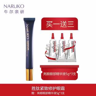 牛尔胜肽紧致修护眼霜15g 修护眼周 紧致润弹 改善松弛 细纹 提亮