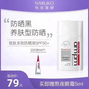 牛尔胜肽防晒液SPF50防紫外线隔离养肤防晒霜女面部男清爽不油腻