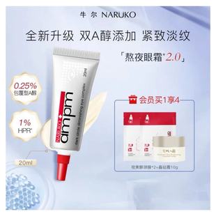 牛尔视黄醇熬夜眼霜2.0淡纹紧致黑眼圈抗皱咖啡因a醇眼部精华液