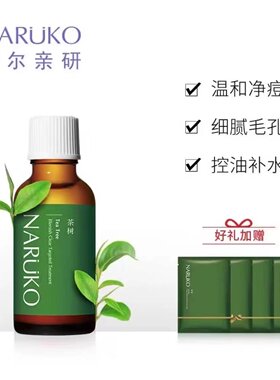 牛尔茶痘痘粉刺净化露