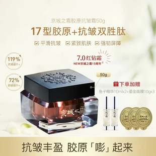 牛尔京城之霜红钻霜二裂酵母胜肽抗皱霜紧致舒缓抗皱补水保湿面霜