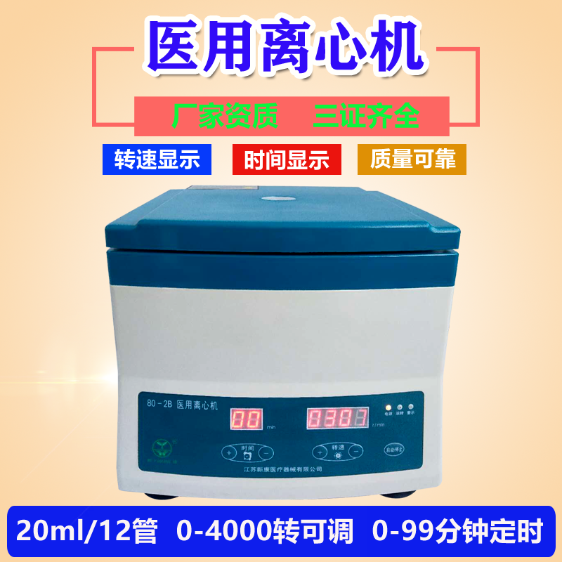 prp美容离心机医用血清沉淀80-2