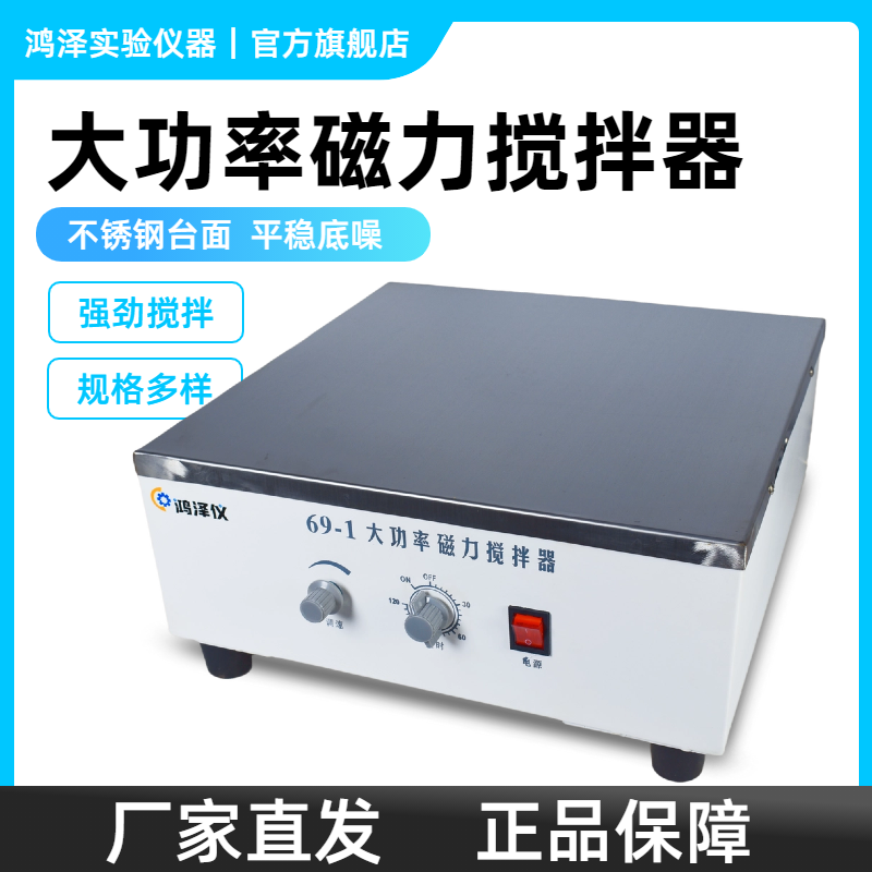 大容量功率数显磁力搅拌器