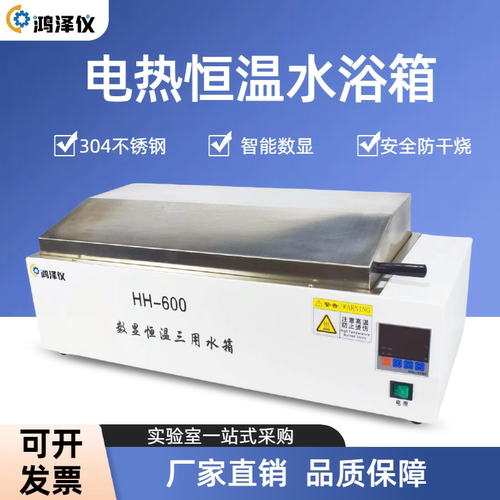 电热数显恒温水箱消毒煮沸槽