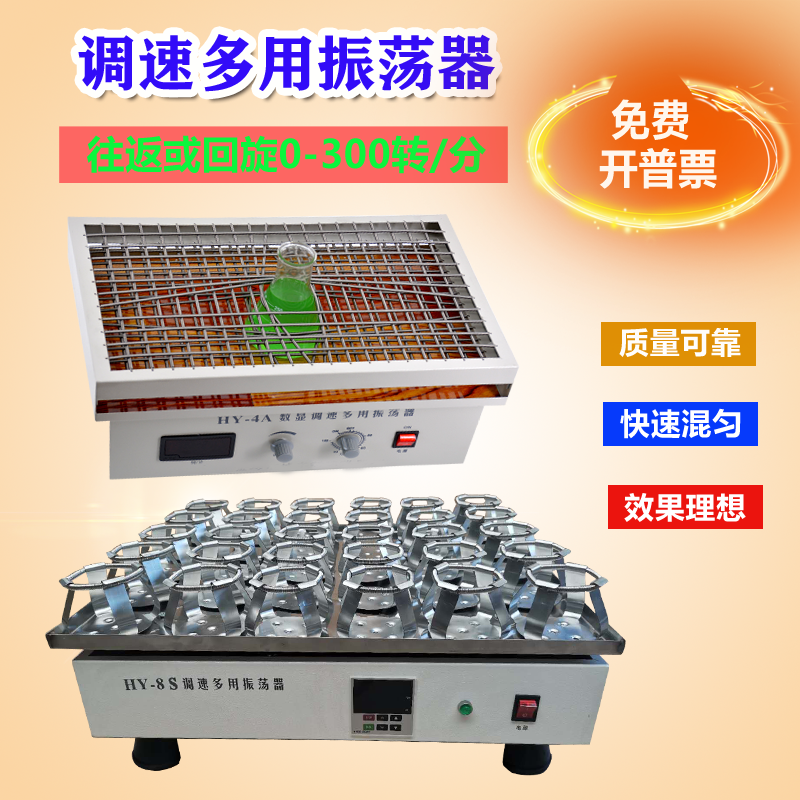 调速多用振荡器实验室鸿泽仪