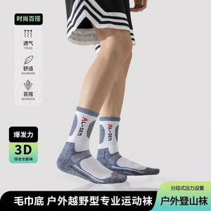 专业加厚毛巾袜运动袜登山袜子男女户外徒步速干袜冬季保暖防护袜
