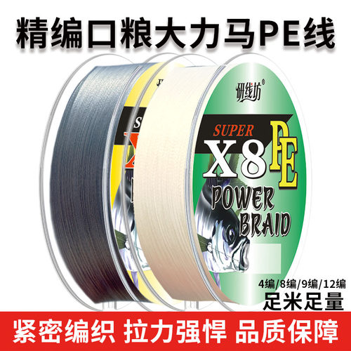 大力马PE线顺滑强拉力实惠口粮线