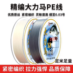 正品超细大力马PE线台钓子线防咬土鲮马口翘嘴8/12编微物路亚主线