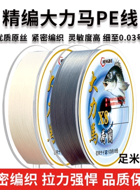 正品超细大力马PE线台钓子线防咬土鲮马口翘嘴8/12编微物路亚主线