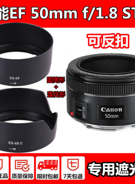 佳能EF 50mm1.8STM遮光罩50 1.8小痰盂三代501.8三代49mm定焦镜头