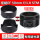 佳能EF 50mm1.8STM遮光罩50 1.8小痰盂三代501.8三代49mm定焦镜头