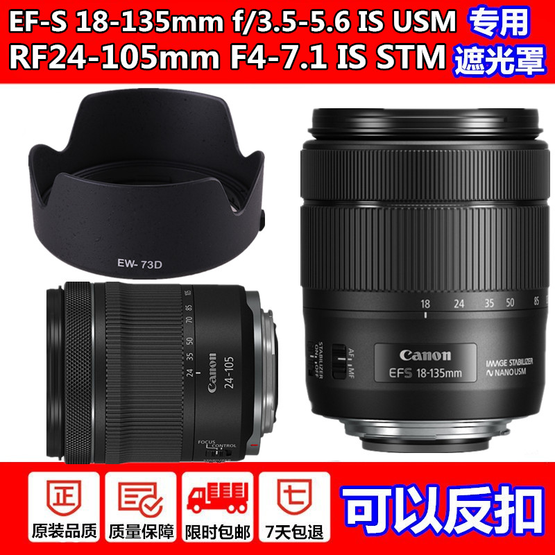 佳能EW-73D遮光罩18-135mm USM镜头80D 90D 77D RP相机RF 24一105 3C数码配件 遮光罩 原图主图