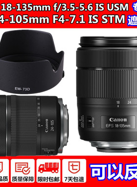 佳能EW-73D遮光罩18-135mm USM镜头80D 90D 77D RP相机RF 24一105