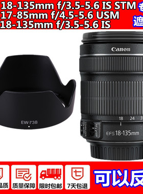 佳能18-135镜头遮光罩 750D 70D 60D 700D 80D 67mm遮阳罩EW-73B