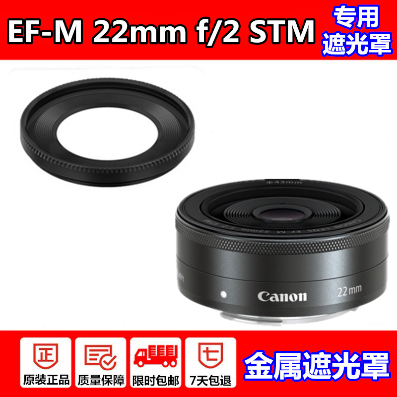 佳能EW-43遮光罩EF-M 22mm f2 STM微单相机43mm定焦镜头配件M3 M2