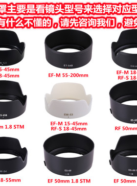 佳能R10微单相机EOSm200 R50 m6 15-45mm镜头M50 M100遮光罩18-45