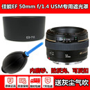 遮阳罩 遮光罩 501.4 USM 1.4 50mm II卡口 佳能