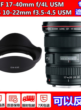 佳能EF 17-40mm/16-35一代/10-22mm镜头遮光罩 配件可反扣 遮阳罩