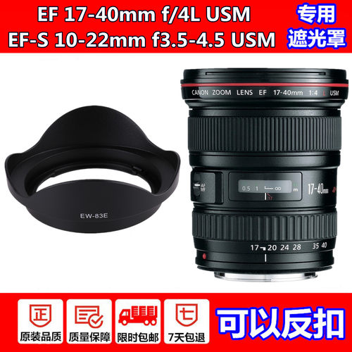 佳能EF17-40mm镜头遮光罩遮阳罩