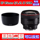 佳能85 USM二代72mm一代 1.2L f1.2镜头遮光罩大眼睛EF 85mm