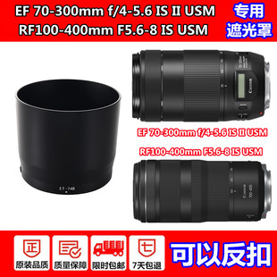 5.6 佳能EF70 400mm USM镜头遮光罩RF100 USM 300mm