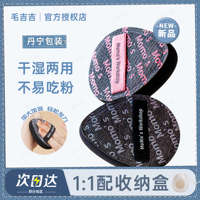 毛吉吉黑丹宁粉扑粉底液专用蓝丹宁粉黑棉花糖清透服帖妆效细腻