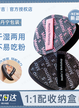 毛吉吉Momo's Workshop丹宁粉扑粉底液专用上妆清透服帖妆效细腻