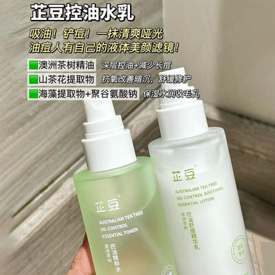 护肤水乳茶树油皮清爽控油补水保湿舒缓收毛孔夏季护肤套装学生女