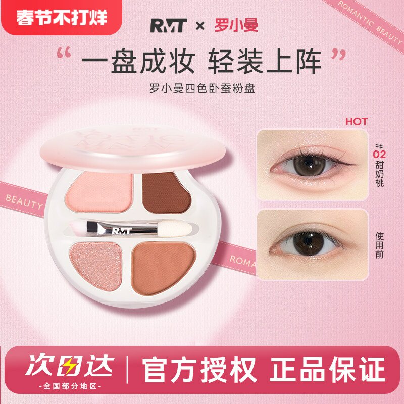 罗小曼四色卧蚕盘提亮高光阴影细节晕染眼影综合盘下至一体盘正品