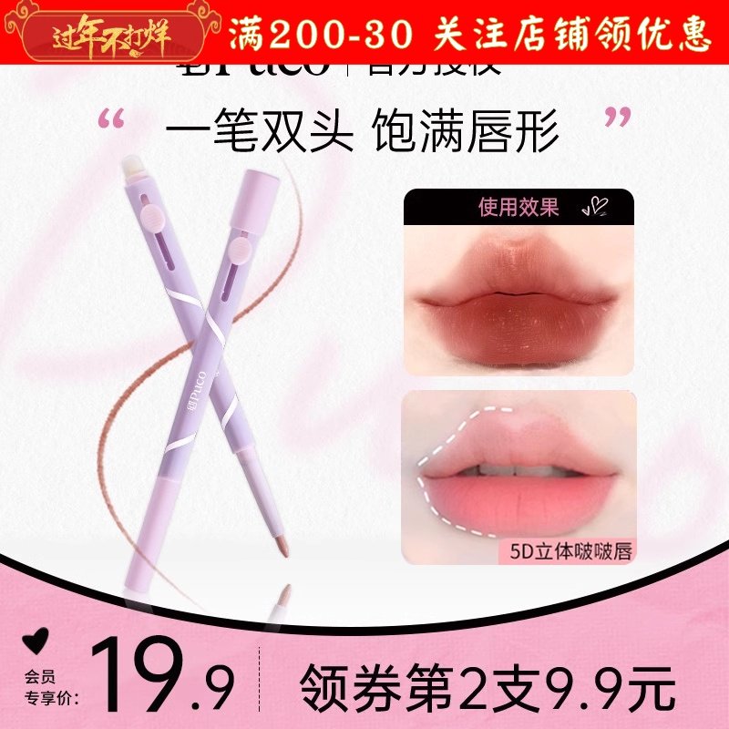 PUCO噗叩艺术家双头唇线笔刷精准勾勒唇形持久显色易携带口红唇线