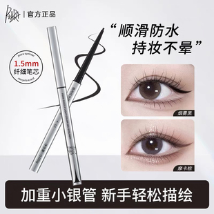 piara佩冉眼线胶笔持久防水不晕染顺滑易勾勒速干显色学生党平价