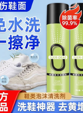小白鞋清洗剂鞋类泡沫清洗剂干湿两用即擦即穿快速亮白抗氧化网鞋