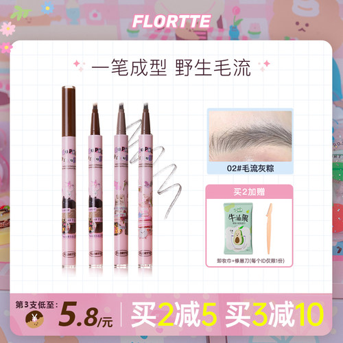 花洛莉亚持久防汗水眉笔眉笔
