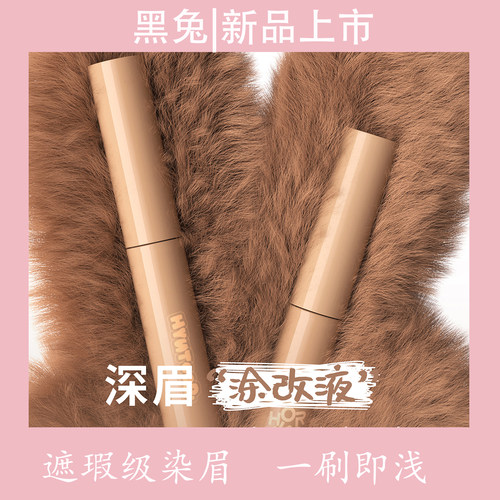 黑兔染眉膏持久防水野生眉