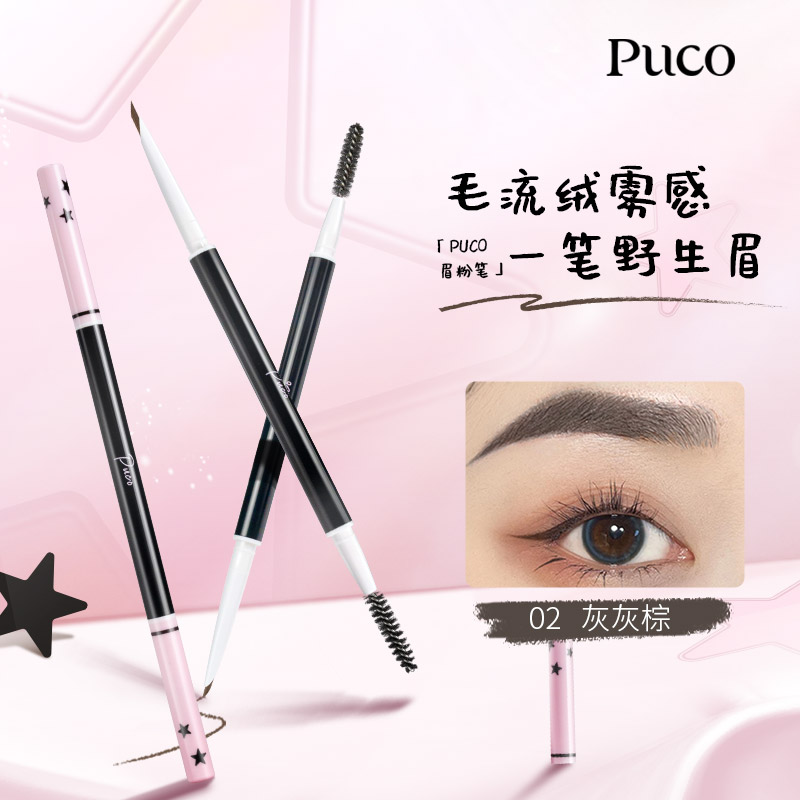 PUCO绒绒立体雾感眉粉笔毛流绒雾感砍刀眉笔双头自然防水不脱色