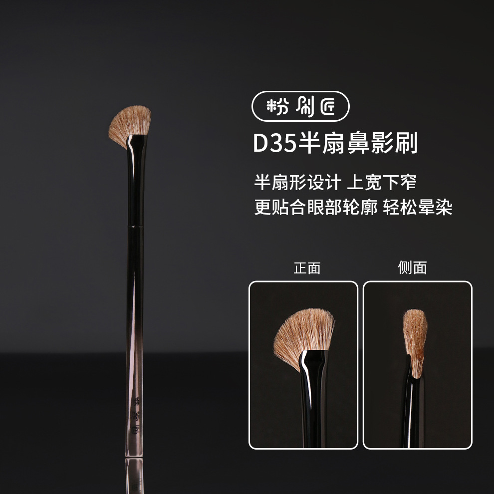 粉刷匠D35半扇鼻影刷超柔软