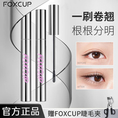 FOXCUP睫毛膏防水纤长卷翘不晕染女式 打底睫毛膏官方旗舰店正品