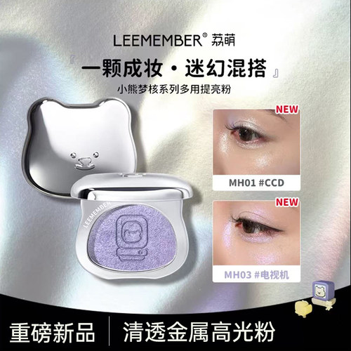 荔萌多用提亮粉自然持久高光粉