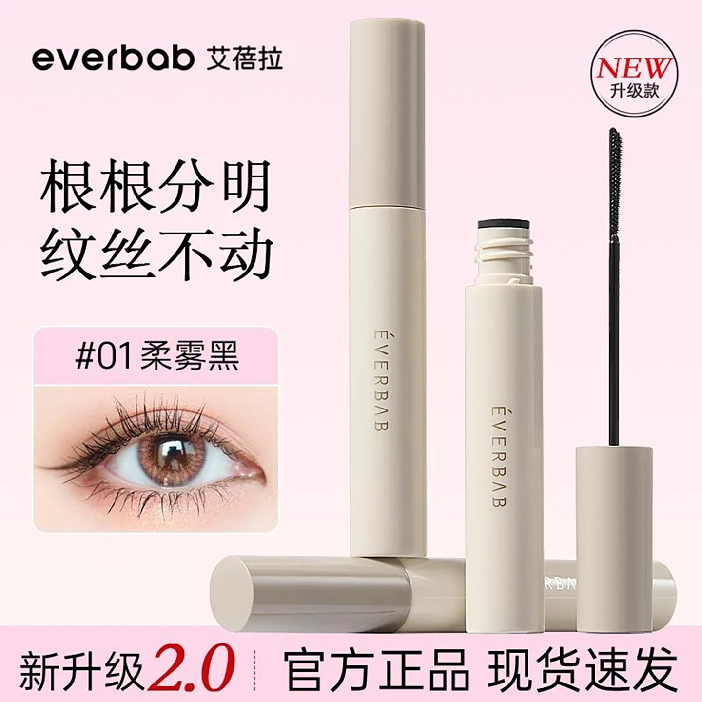 艾蓓拉睫毛膏打底持久纤长卷翘图片