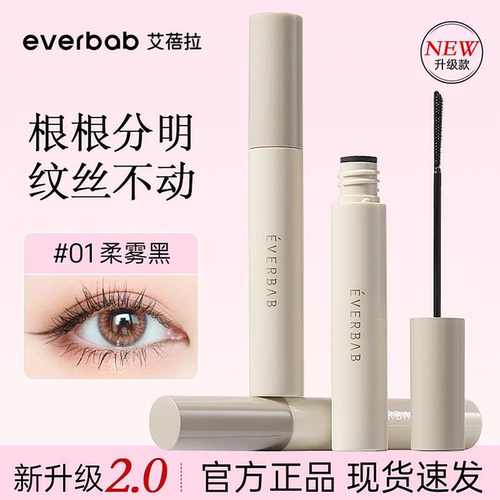 艾蓓拉睫毛膏打底持久纤长卷翘