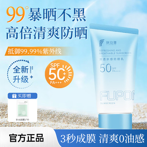 肤泊漫防晒乳霜日常通勤清爽轻薄服帖自然防紫外线面部温和保湿女