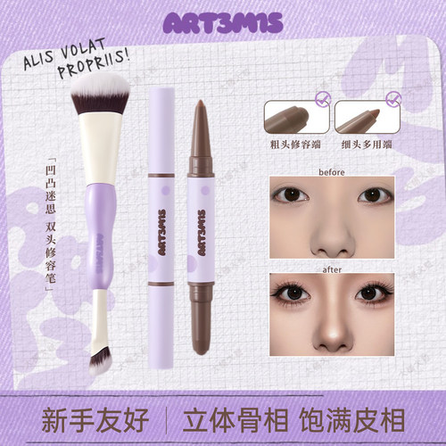 凹凸迷思双头修容笔立体自然卧蚕