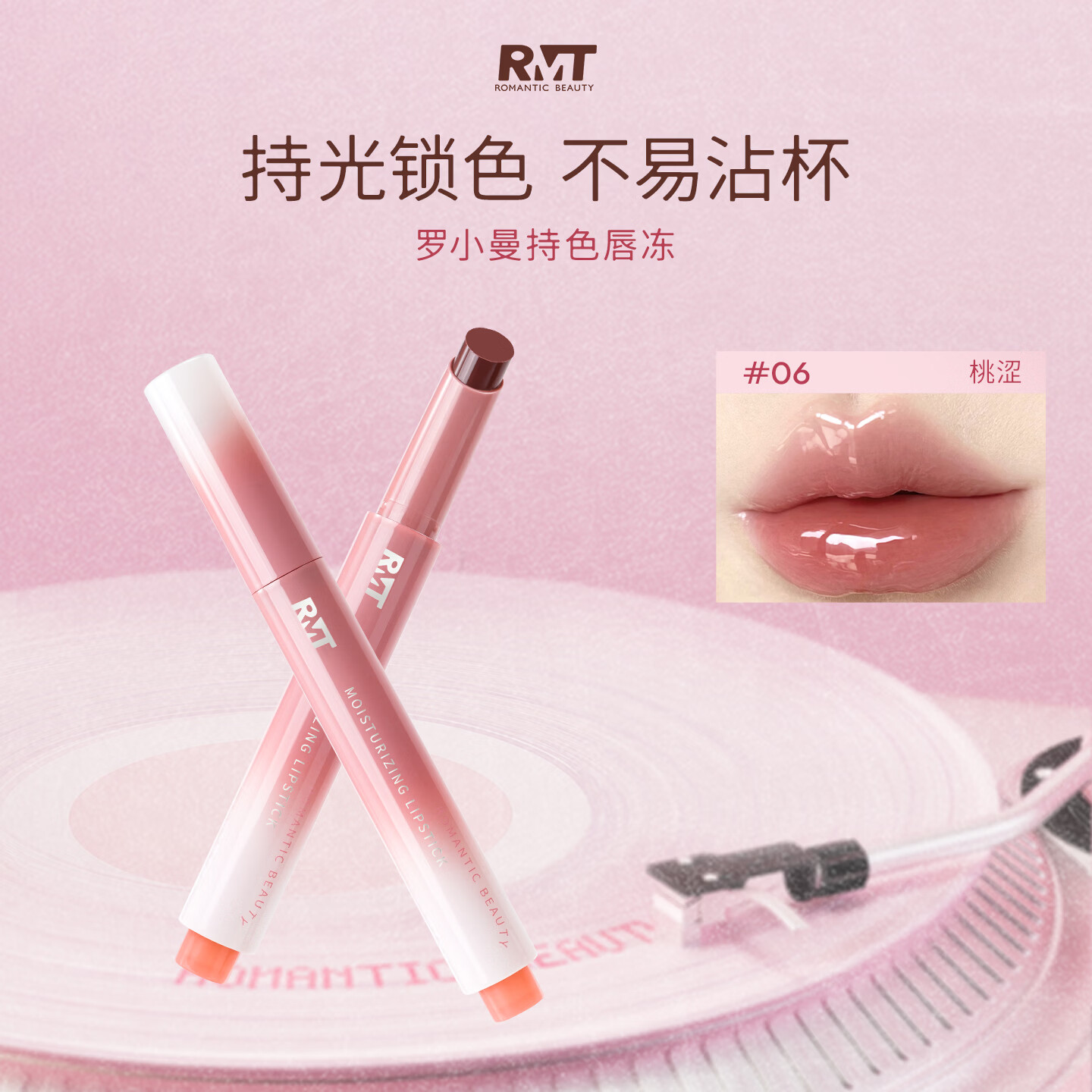 RMT罗小曼持色唇冻水光滋润唇蜜镜面唇釉口红保湿不易沾杯水光