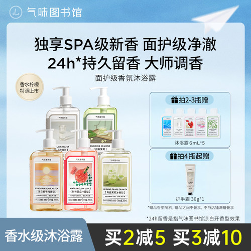 气味图书馆沐浴露滋润保湿留香