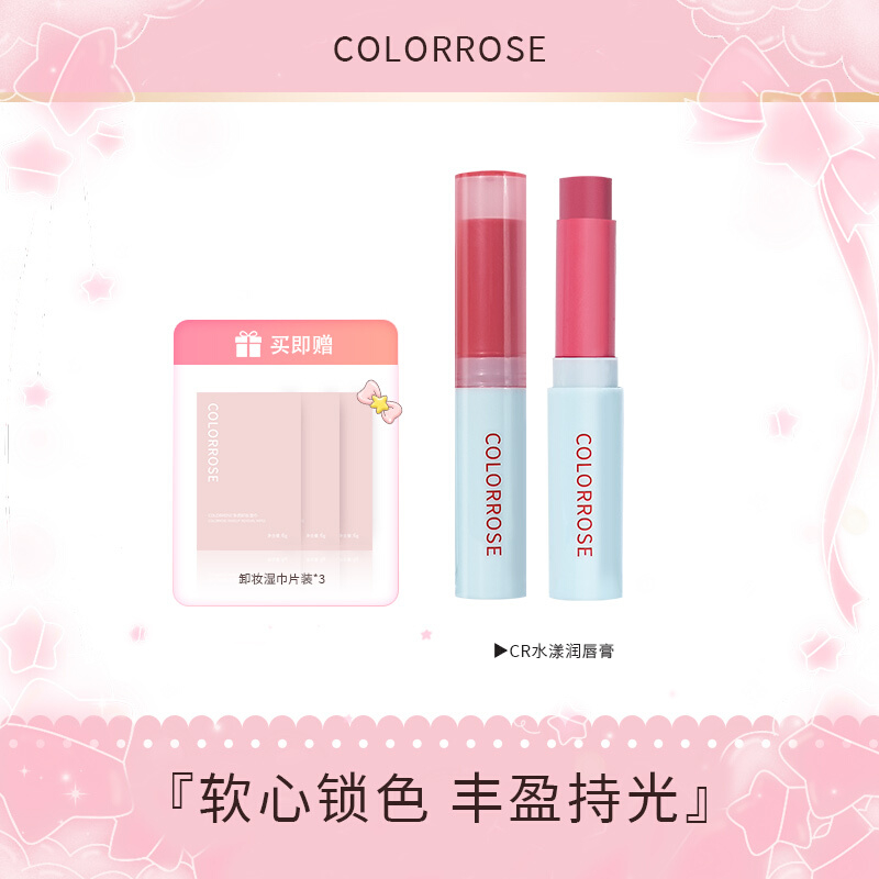 colorrose水漾润唇膏女保湿滋润