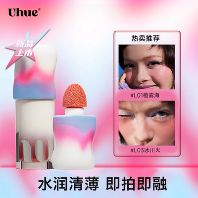 Uhue液体腮红轻薄贴肤眼唇颊多用